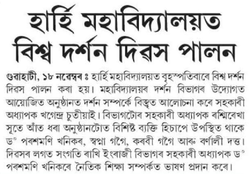 Harhi College